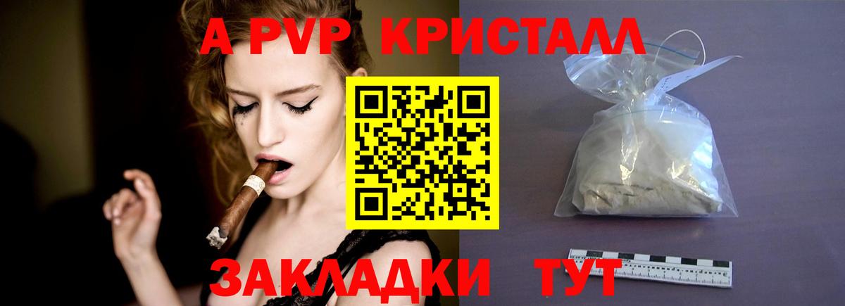A-PVP Crystall Новый Уренгой