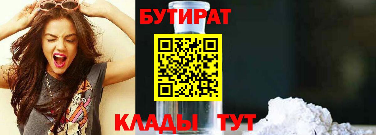 Бутират вода Новый Уренгой