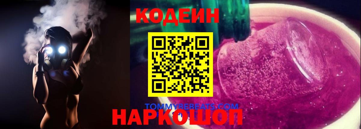 Кодеин напиток Lean (лин)  Codein напиток Lean (лин)  Вход с VPN  Новый Уренгой 