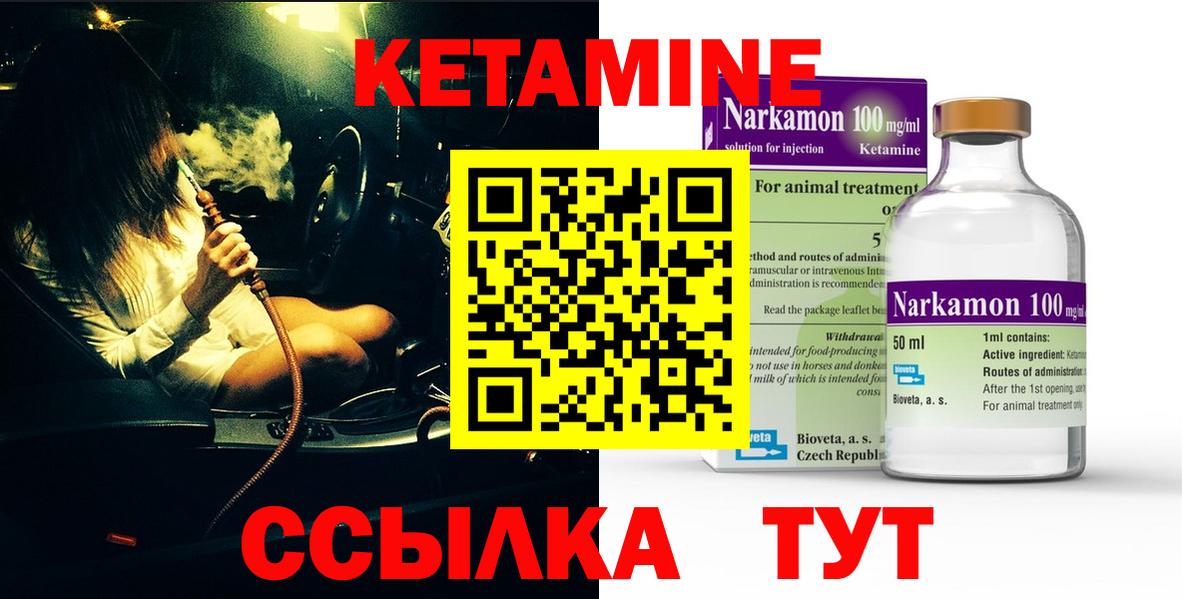 КЕТАМИН ketamine Новый Уренгой